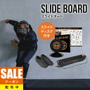 【5%OFFクーポン配布中】スライドボード 180cm スライダーボード バランスボード スラ