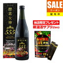 【5%OFFクーポン配布中】酵素ドリンク 酵素女神555 TRUEGOLD PREMIUM 酵素女神シリー