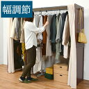 【レビュー特典付き】クローゼット カーテン付き 洋服 収納 ハンガーラック カバー付き 洋服掛け ワードローブ コートハンガー 洋服ラック おしゃれ 大型 ワイ...