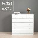 【300円クーポン対象商品!7/18限定!】チェスト 完成品 白 タンス 5段 引き出し 幅90cm たんす 韓国 インテリア 箪笥 7杯 ホワイト 洋服タンス...