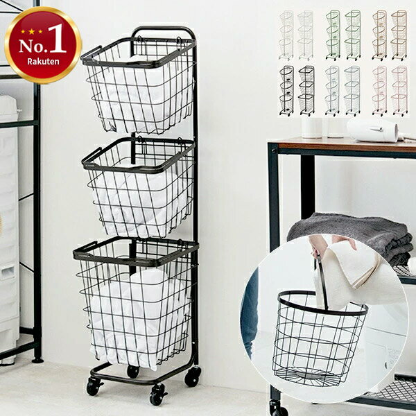 ランドリーバスケット 洗濯カゴ 3段 ランドリーラック 洗濯かご おしゃれ 洗濯籠 バスケット付 ランドリー収納 カゴ付き 縦型 キャスター付き 丸型 白や黒 ランドリーワゴン 北欧 大容量 ワイヤー スリム 深型 ランドリー
