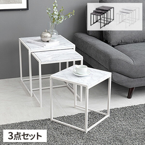 【3個セット】ネストテーブル サイドテーブル テ...の商品画像