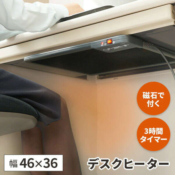 【当たる確率2分の1!最大全額無料 11/15限定】デスクヒーター パネルヒーター 足元 暖房 薄型 冷え性 デスク用 机用 テーブル用 足元ヒーター 足元暖房 フラットヒーター コンパクト ヒーター フットヒーター 磁石 タイマー付き 在宅ワーク テレワーク 在宅勤務