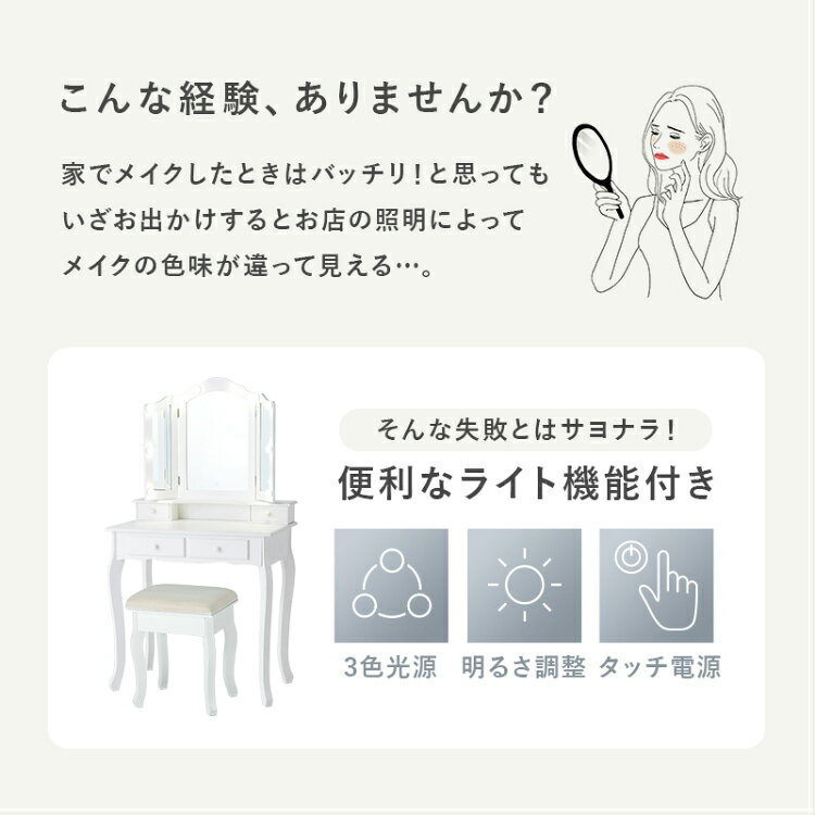 【レビュー特典付き】【椅子付き】ドレッサー 白 三面鏡 化粧台 デスク 兼用 つく...