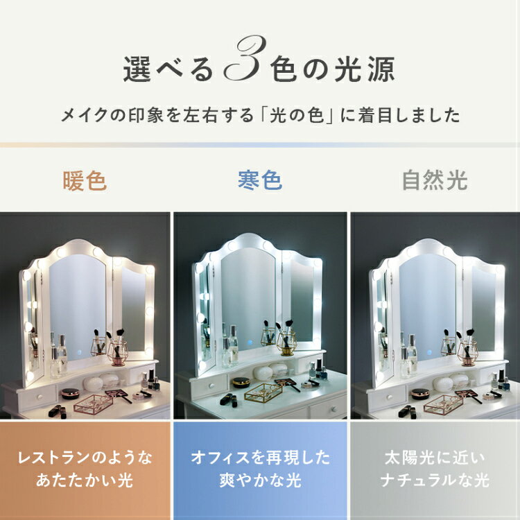 【レビュー特典付き】【椅子付き】ドレッサー 白 三面鏡 化粧台 デスク 兼用 つく...
