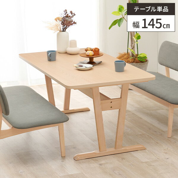 【レビュー特典付き】ダイニングテーブル 木製 4人掛け 幅145cm 天然木 ダイニング用 食卓 テーブル 低め 高さ65cm おしゃれ 食卓テーブル 北欧 オシャレ 木目 単品 ロータイプ 4人 ビーチ材 高齢者 二本脚 作業台 作業テーブル