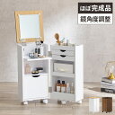 【レビュー特典付き】コスメワゴン 化粧台 ドレッサー ワゴン キャスター付き 可愛い ロータイプ 鏡台 ホワイト 化粧品 収納 棚 折りたたみ コンパクト かわいい 北欧 大容量 メイク用品 コスメ ボックス ミラー 鏡 サイドテーブル 兼用 リビング