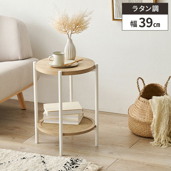 【レビュー特典付き】サイドテーブル 丸 ベッドサイドテーブル 台 北欧 丸テーブル 丸型 ロータイプ テーブル ナイトテーブル ミニテーブル 低め ラタン調 円形 オープン棚 ラウンドテーブル 木製 ソファ ベッド 玄関 かわいい 小さめ コンパクト