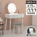 【ライト/椅子付き】ドレッサー デスク テーブル 白 LED ライト付き かわいい 鏡台 化粧台 メイク台 勉強机 ホワイト スツール セット ライト付き コン...