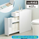 【最大全額タダ!8/15限定で当選確率2分の1】トイレラック スリム トイレットペーパー 収納 ストッカー 完成品 白 おしゃれ 薄型 引き出し シンプル トイレットペーパー収納 トイレ収納 コンパクト ホワイト 木製 隙間 すき間 見えない 目隠し キャスター 太巻き対応