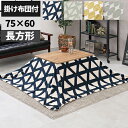 こたつセット コタツ テーブル 布団セット 北欧 一人用 こたつ セット おしゃれ こたつ布団セット 木製 長方形 こたつテーブル こたつ布団 テーブルセット ...