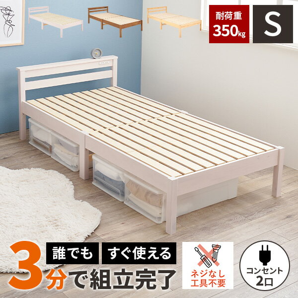 樂天商城 - 【最大全額タダ！5/15限定で当選確率2分の1】【耐荷重350kg】シングルベッド ベッド ベットフレーム 木製 ベット すのこ 一人暮らし フレームのみ おしゃれ 脚付き コンセント付き 子供 シングルベット 天然木 ベッド下収納 パイン材 寮 民宿 民泊 頑丈 宮棚
