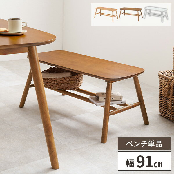【レビュー特典付き】ベンチ ダイニングベンチ 椅子 木製 北欧 いす チェア イス 長椅子 ウッドベンチ 二人用 天然木 約幅90cm おしゃれ ダイニング用 ベンチチェア リビングベンチ 背もたれなし 二人掛け アンティーク 座面高40cm 木目