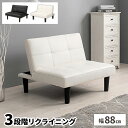 【300円クーポン対象商品!7/18限定!】肘無しソファ 脚付き コンパクト ソファ 1人掛け ソファー アームレスト 肘なし リクライニング 約幅90cm 一...