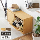 ベンチ 玄関 靴入れ シューズボックス 12足 下駄箱 イス おしゃれ 北欧 木製 玄関ベンチ 約高さ45cm フラップ式 扉付き 木目調 玄関収納 収納付き いす シンプル 後付け コンパクト 収納ベンチ