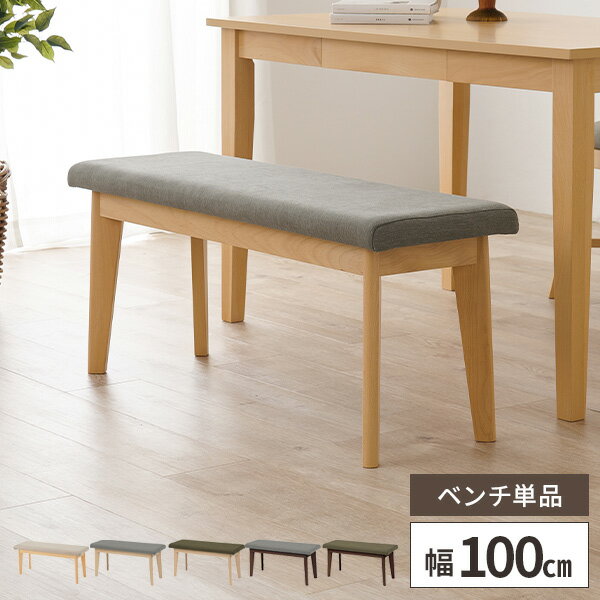 【最大全額タダ！当選確率2分の1★6/5限定】ダイニングベンチ ベンチ 木製ベンチ ダイニング用 椅子 長椅子 ベンチチェア 背もたれなし おしゃれ 二人 北欧 シンプル 幅100cm 食卓 食事 ダイニング椅子 ダイニング用ベンチ 高さ43cm コンパクト