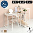 【最大5000円お得!全品クーポン付き】デスクセット 机 椅子 デスク セット ラック付き パソコンデスク 本棚 棚付き 学習机 コンパクト おしゃれ L字 コーナーデスク 省スペース 一人暮らし 椅子付き 机セット L字型 省スペース pcデスク