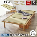 【GW特典★最大5000円クーポン】畳ベッド シングル たたみ ベット ロング おしゃれ すのこ ロータイプ シングルベッド シングルベット フレーム シンプル...