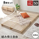 【最大5000円お得!全品クーポン付き】パレットベッド すのこベッド ベット セミダブル 木製 ローベッド 低い スノコ ベッド セミダブルベット 木製ベット ...