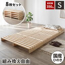 【最大5000円お得!全品クーポン付き】パレットベッド すのこベッド ベット シングル 檜 木製 ローベッド 低い スノコ ベッド シングルベット 木製ベット ...