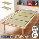 【GW特典★最大5000円クーポン】畳ベッド シングル 檜 ベッド シングルベット 木製 ひのき たたみ ベッド ベッドフレーム マットレスなし ロング 210...