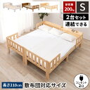 シングルベッド 2台 ベッド 連結 くっつける ベット 収納付き コンセント付き 2台セット おしゃれ シングルベット ベッドフレーム 宮棚 ロング 木製 すのこ宮付き 天然木 210cm スノコ フレーム