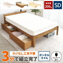 【最大5000円お得!全品クーポン付き】セミダブルベッド マットレス付き ベット 収納 ベット 木製 宮棚 ベッド コイルマット マットレスセット おしゃれ セ...