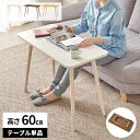 【GW特典★最大5000円クーポン】センターテーブル ハイタイプ 机 折りたたみ ソファテーブル 木製 高め テーブル リビングテーブル デスク ハイテーブル ...