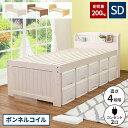 【GW特典★最大5000円クーポン】セミダブルベッド マットレス付き ベット 高さ調節 ベッド 木製 宮棚 ベッド コイルマット マットレスセット おしゃれ 継...