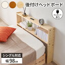 【最大8000円お得!7/15限定!全品クーポン】ヘッドボード 後付け ベッド 棚 収納 宮 ベッド収納 宮棚 本棚 宮付き 枕元 ベッド棚 おしゃれ シンプル...