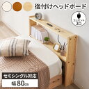 【最大8000円お得!7/15限定!全品クーポン】ヘッドボード 後付け ベッド 棚 収納 宮 ベッド収納 宮棚 本棚 宮付き 枕元 ベッド棚 おしゃれ シンプル...