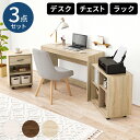 【GW特典★最大5000円クーポン】デスクセット 机 椅子 デスク セット ラック付き パソコンデスク 本棚 棚付き 学習机 コンパクト おしゃれ 一人暮らし ...