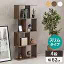 【最大8000円お得!7/15限定!全品クーポン】本棚 シェルフ 木製 オープンラック 棚 収納 リビング 飾り棚 ディスプレイラック ラック ウッドラック ハ...