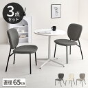 【レビュー特典付き】テーブルセット 2人用 カフェテーブル 幅65cm コンパクト 2人 エレガント 丸 2人掛け 椅子 テーブルセット おしゃれ 兼用 ダイニングセット かわいい 円 一人暮らし ダイニングチェア 高級感 サロン 布 ブークレ生地