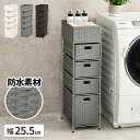 ランドリーチェスト 完成品 ランドリー収納 洗面所 ラタン調 バスケット 収納 おしゃれ 北欧 脱衣所 ランドリーワゴン 薄型 約奥行40cm タオル収納 引き出し ランドリー 下着収納 隙間収納 隙間 省スペース 洗濯機横