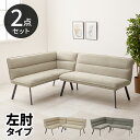 【最大5000円お得!全品クーポン付き】ダイニングベンチ ソファ ベンチ 背もたれ 2人掛け チェア 二人掛け ダイニング 椅子 おしゃれ 布 ベンチソファ ソ...