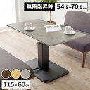 【GW特典★最大5000円クーポン】昇降式テーブル テーブル 幅115cm 115×60 昇降テーブル 木製 おしゃれ ローテーブル ソファーテーブル アンティ...