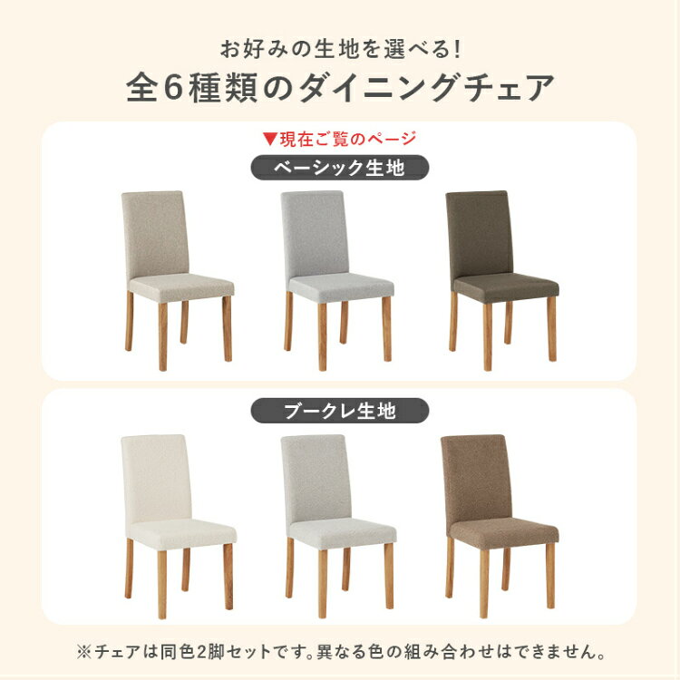 【レビュー特典付き】ダイニングチェア 2脚セット 椅子 ダイニングチェアー 北欧 かわいい いす おしゃれ イス ダイニング椅子 2脚 セット 食卓椅子 カフェ 布 座面高44cm 疲れにくい ファブリック リビングチェア レトロ 天然木 無地 [2]