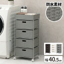 ランドリーチェスト ほぼ完成品 ランドリー収納 洗面所 ラタン調 バスケット 収納 おしゃれ 北欧 脱衣所 ランドリーワゴン 約奥行30cm タオル収納 引き出し ランドリー 下着収納 隙間収納 隙間 省スペース 洗濯機横