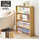 【最大8000円お得!7/15限定!全品クーポン】本棚 コミックラック 薄型 棚 漫画 大容量 おしゃれ ラック 収納棚 カラーボックス ロータイプ コンパクト...