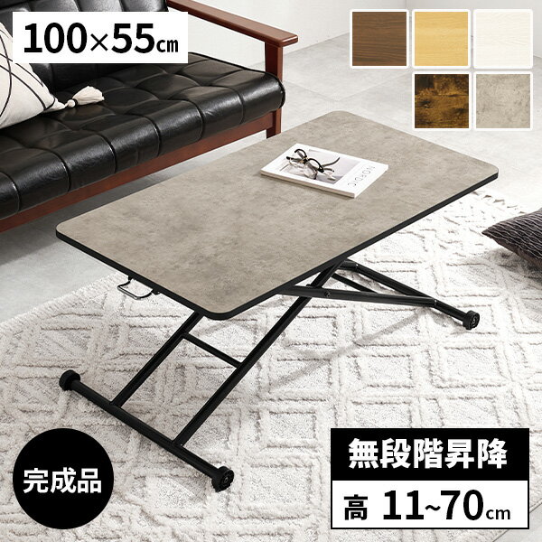 【レビュー特典付き】昇降テーブル 完成品 リフトテーブル ガス圧式 テーブル 高さ調節 折りたたみ リフティングテーブル キャスター付き ローテーブル 木製 お...