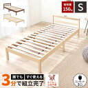 【耐荷重150kg】シングルベッド ベッド ベットフレーム 木製 ベット すのこ 一人暮らし フレームのみ おしゃれ 脚付き コンセント付き 子供 シングルベット 天然木 ベッド下収納 ラバーウッド 寮 民宿 民泊 頑丈
