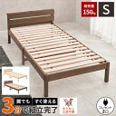 【最大5000円お得!全品クーポン付き】【耐荷重150kg】シングルベッド ベッド ベットフレーム 木製 ベット すのこ 一人暮らし フレームのみ おしゃれ 脚...