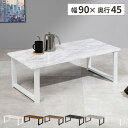 【最大5000円お得!全品クーポン付き】ローテーブル テーブル 木製 幅90cm 北欧 センターテーブル おしゃれ アンティーク 長方形 西海岸 アイアン ウッ...