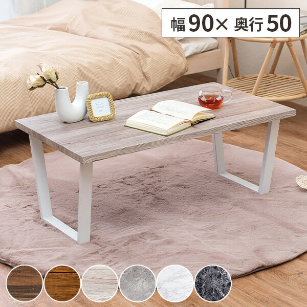 【レビュー特典付き】ローテーブル テーブル 木製 幅90cm 北欧 センターテーブル おしゃれ アンティーク 長方形 西海岸 アイアン ウッドテーブル 木目 リ...