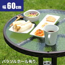 【最大ポイント5倍★本日限定】ガーデンテーブル ラタン 丸おしゃれ ガラステーブル 雨ざらし 丸テーブル 庭 人工ラタン ガーデン テーブル 屋外テーブル カフ...