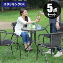 【最大ポイント5倍★本日限定】ガーデンテーブルセット ラタン調 ガーデン テーブル セット おしゃれ 雨ざらし 屋外 テーブルセット ベランダ ウッドデッキ用 ...