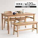 【300円クーポン対象商品!7/18限定!】ダイニングテーブル 4人掛け 単品 テーブル 食卓 おしゃれ 北欧 幅120cm 天然木 4人 木製 長方形 オーク...