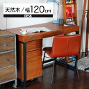 【300円クーポン対象商品!7/18限定!】パソコンデスク 木製 机 幅120cm デスク ドレッサー 鏡なし 大人 アンティーク 書斎机 おしゃれ pcデスク...