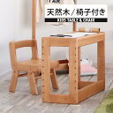 【GW特典★最大5000円クーポン】【椅子付き】キッズデスク チェア セット 子ども キッズデスクセット 机 デスク 木製 おしゃれ 小さい 子供 北欧 子供机...
